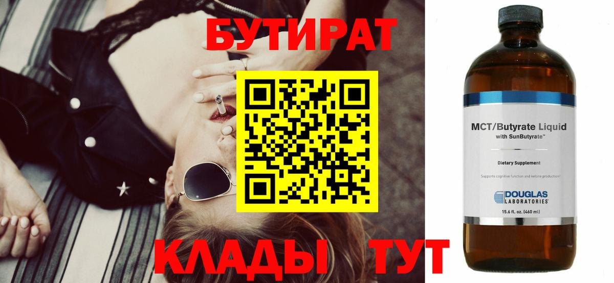 Юрга  Бутират Butirat  Вход с VPN 