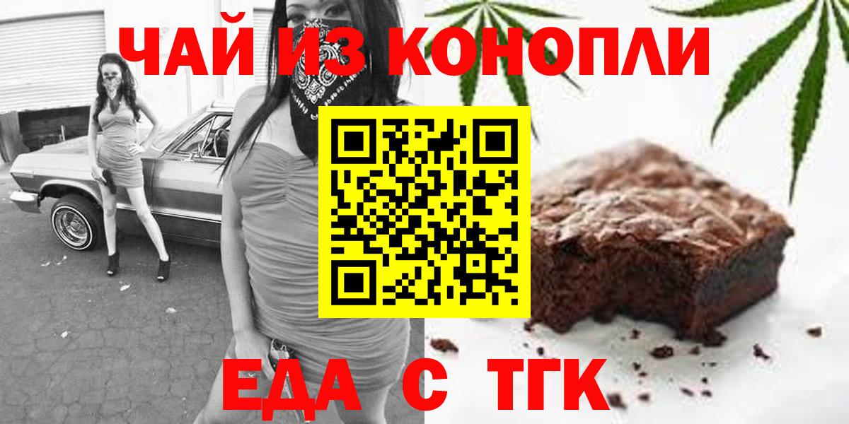 Еда ТГК конопля  Вход с VPN  Юрга 