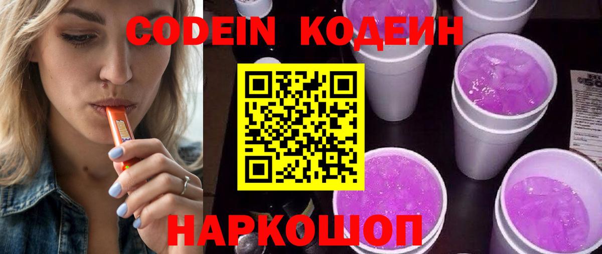 Юрга  Кодеиновый сироп Lean Purple Drank  Вход с VPN 