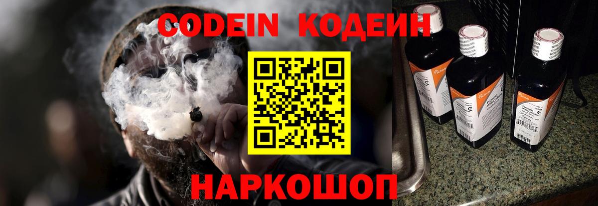 Кодеиновый сироп Lean Purple Drank Юрга