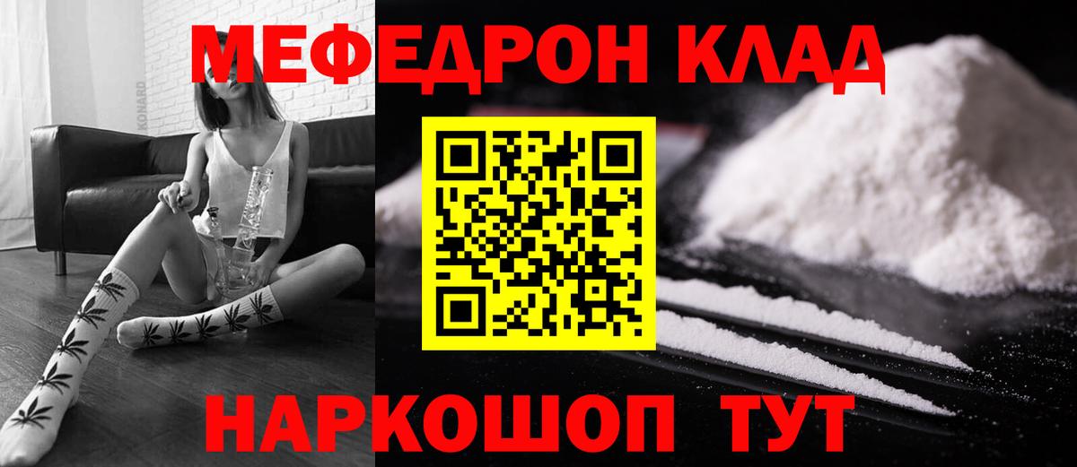 Мефедрон кристаллы Юрга