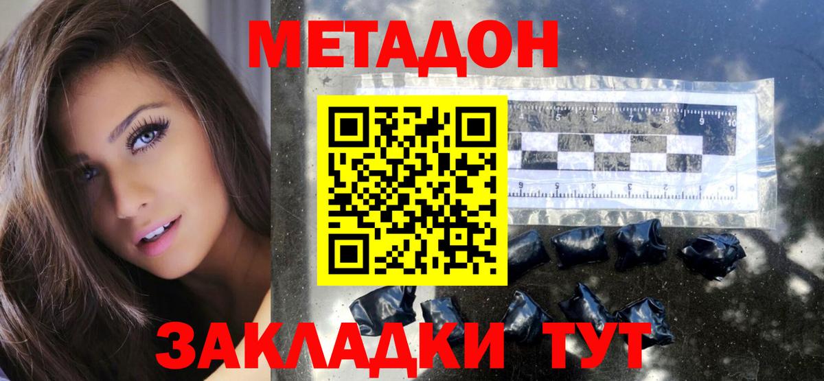Юрга  МЕТАДОН мёд  Вход с VPN 