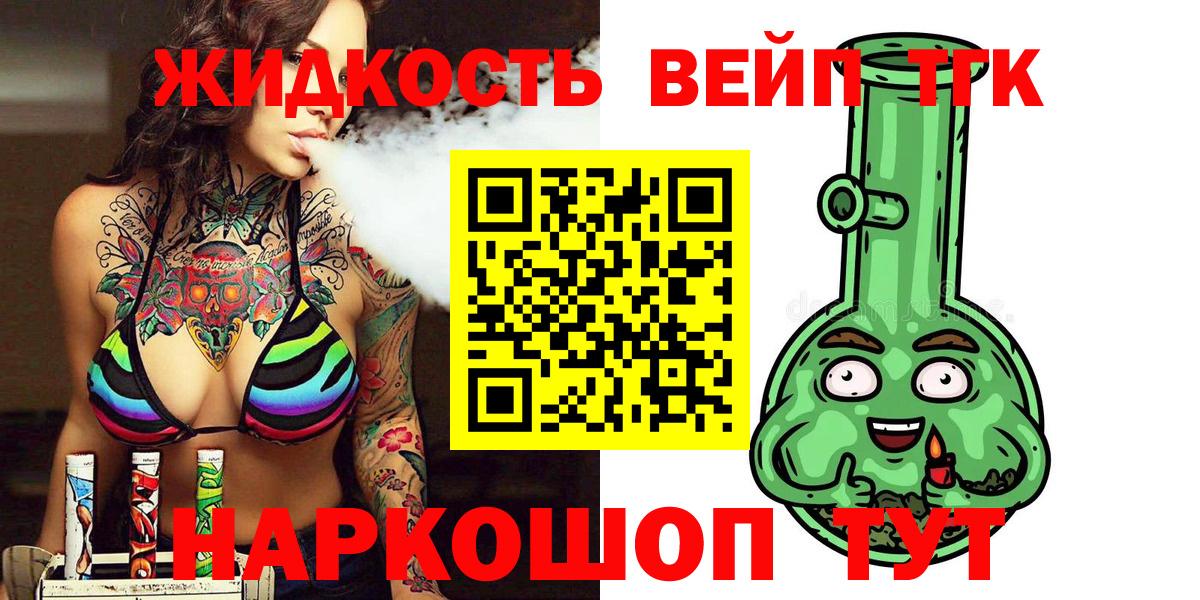 ТГК вейп Юрга